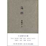 海膽：十人特寫手冊