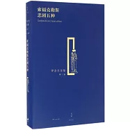 索福克勒斯悲劇五種