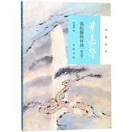 葉嘉瑩說阮籍詠懷詩