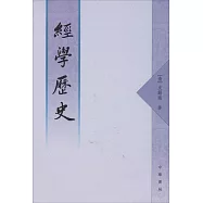 經學歷史