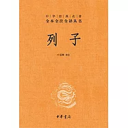 全本全注全譯叢書：列子