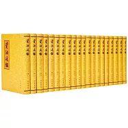 資治通鑒(全二十冊)