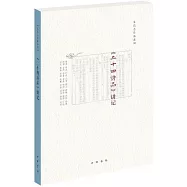 《二十四詩品》講記