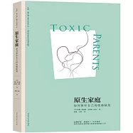 原生家庭：如何修補自己的性格缺陷