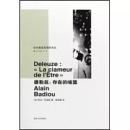 德勒茲：存在的喧囂
