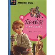 世界經典童話寶庫(注音彩圖版)(全8冊)