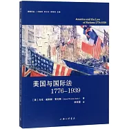 美國與國際法(1776-1939)