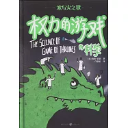 冰與火之歌：權力的遊戲的科學