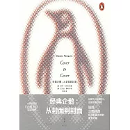 經典企鵝:從封面到封面