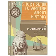歷史寫作簡明指南(第9版)