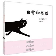 白雪和黑貓