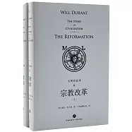 文明的故事(6)：宗教改革(上下冊)