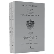 文明的故事(11)：拿破崙時代(上下)