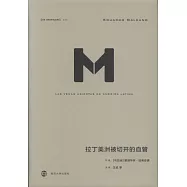 拉丁美洲被切開的血管