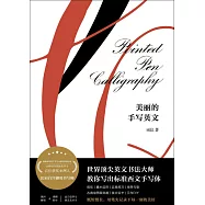 美麗的手寫英文