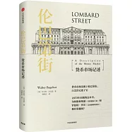 倫巴第街：貨幣市場記述