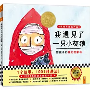 我遇見了一隻小灰狼