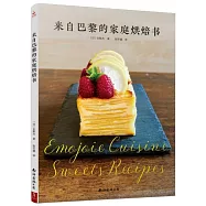 來自巴黎的家庭烘焙書