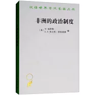 非洲的政治制度