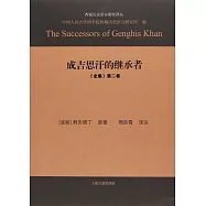 成吉思汗的繼承者：《史集》第二卷