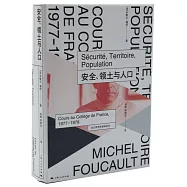 安全、領土與人口