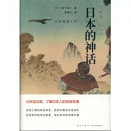 日本的神話