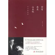 幸有我來山未孤：豐子愷畫傳