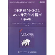 PHP和MySQL Web開發學習指南(第6版)