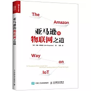 亞馬遜的物聯網之道