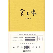 食之味