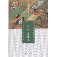 竹取物語圖典