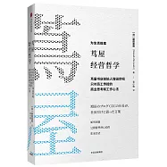 蔦屋經營哲學：蔦屋書店創始人增田宗昭只對員工傳授的商業思考和工作心法