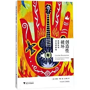 創造性破壞：全球化與文化多樣性