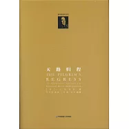 路易斯著作系列：天路歸程