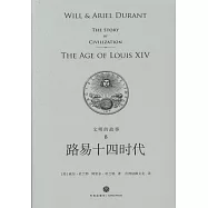 文明的故事(8)：路易十四時代