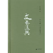 一個人的「文藝復興」