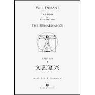 文明的故事(5)：文藝復興