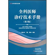 全科醫師診療技術手冊(第3版)
