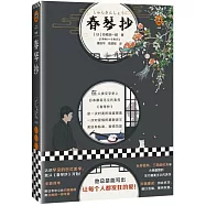 讀客經典文庫：春琴抄