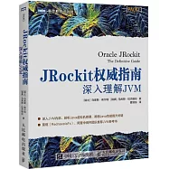 JRockit權威指南 深入理解JVM