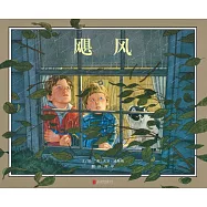 啟發精選國際大師名作繪本：颶風