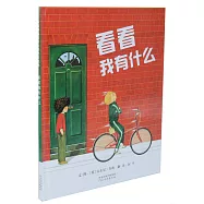 啟發精選國際大師名作繪本：看看我有什麼