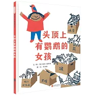 啟發精選世界優秀暢銷繪本：頭頂上有鸚鵡的女孩