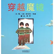 啟發精選國際大師名作繪本：穿越魔鏡