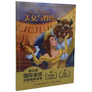 迪士尼國際金獎動畫電影故事：美女與野獸