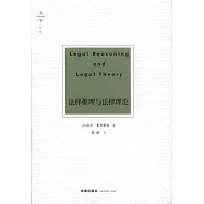 法律推理與法律理論