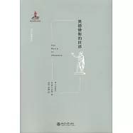 奧德修斯的世界