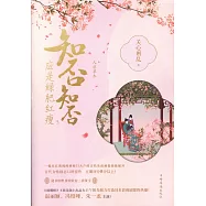 知否知否應是綠肥紅瘦.5