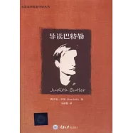 導讀巴特勒