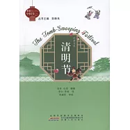 多彩中國節：清明節(漢英對照)